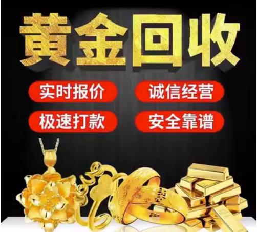 安顺市回收珠宝首饰